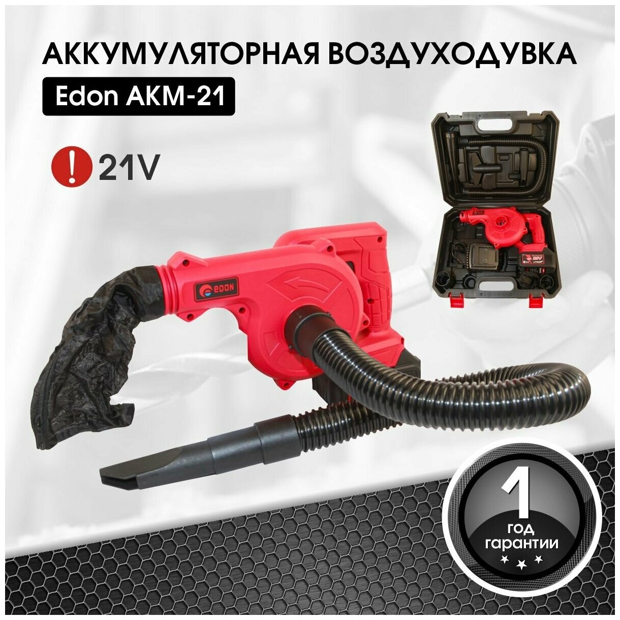 Аккумуляторная воздуходувка Edon AKM-21 - фотография № 9