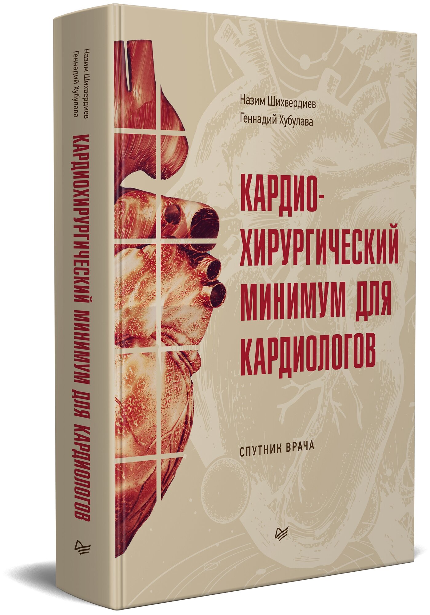 Кардиохирургический минимум для кардиологов - фото №2