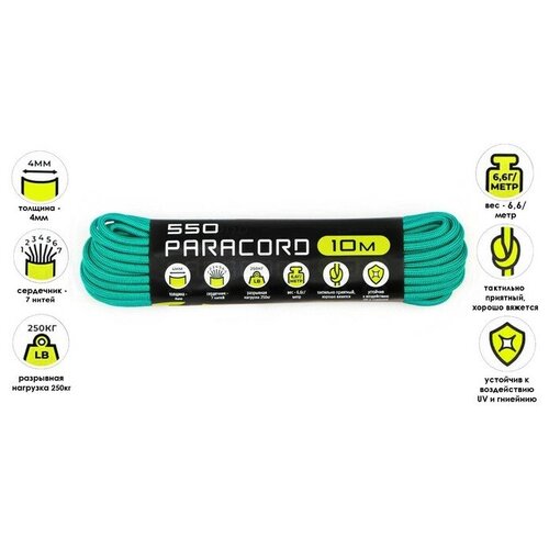 --- Паракорд 550 CORD, нейлон, изумрудный, d - 4 мм, 10 м стропа утилитарная acecamp utility cord диаметр 4 мм