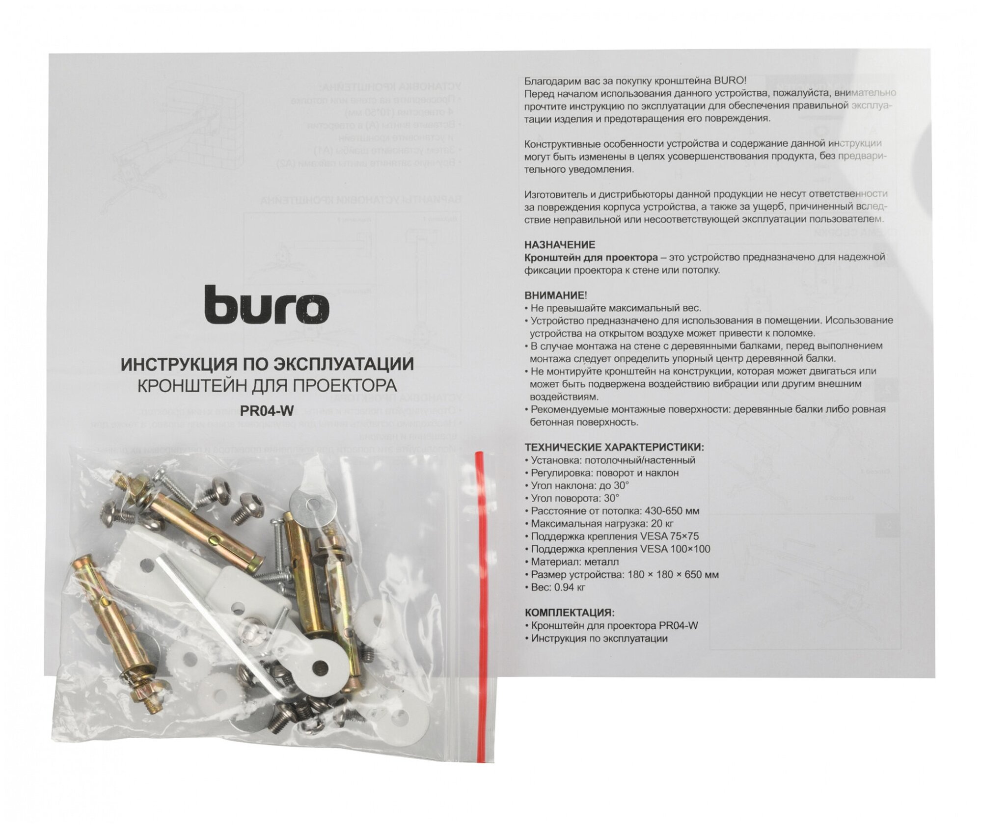 Крепление Buro PR04