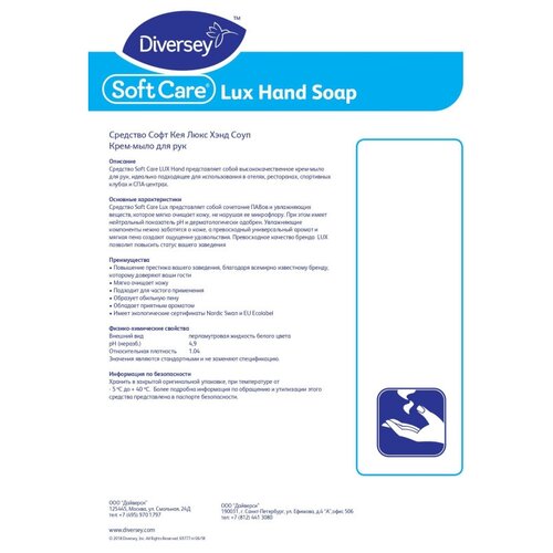 Lux Hand Soap Мыло наливное