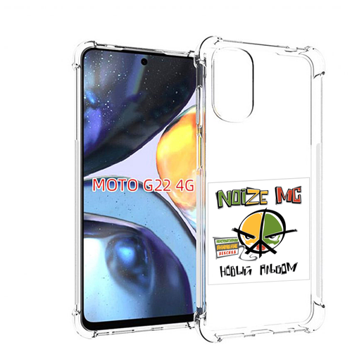 Чехол MyPads Новый альбом Noize MC для Motorola Moto G22 4G задняя-панель-накладка-бампер чехол mypads новый альбом noize mc для motorola moto e7 power задняя панель накладка бампер