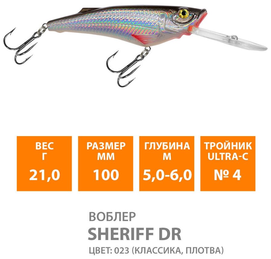 Воблер для рыбалки плавающий AQUA Sheriff DR 100mm 21g заглубление от 5 до 6m цвет 023