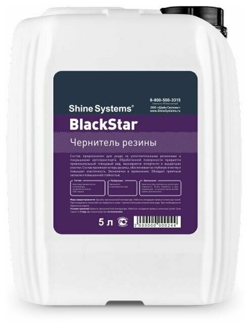 Shine Systems BlackStar - чернитель резины, 5 л