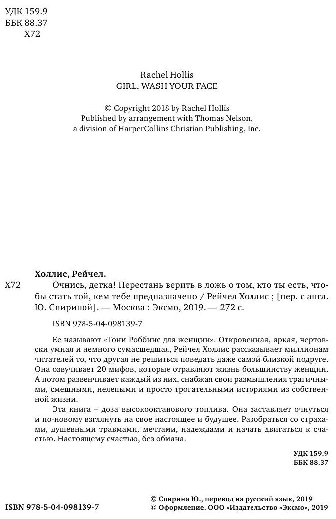 Очнись, детка! Перестань верить в ложь о том, кто ты есть, чтобы стать той, кем тебе предназначено - фото №4