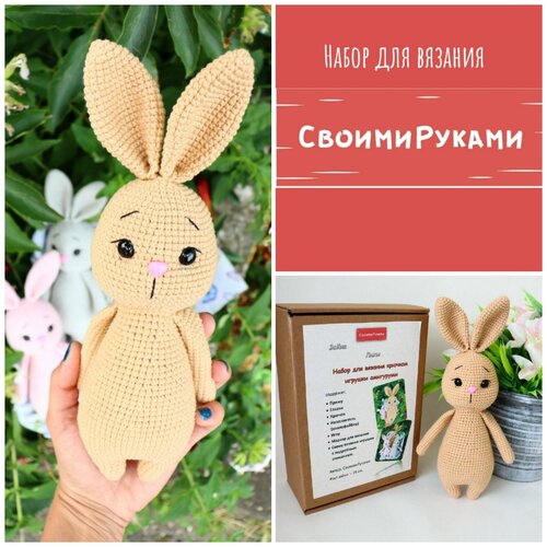 Набор для вязания игрушки крючком амигуруми зайки Лили