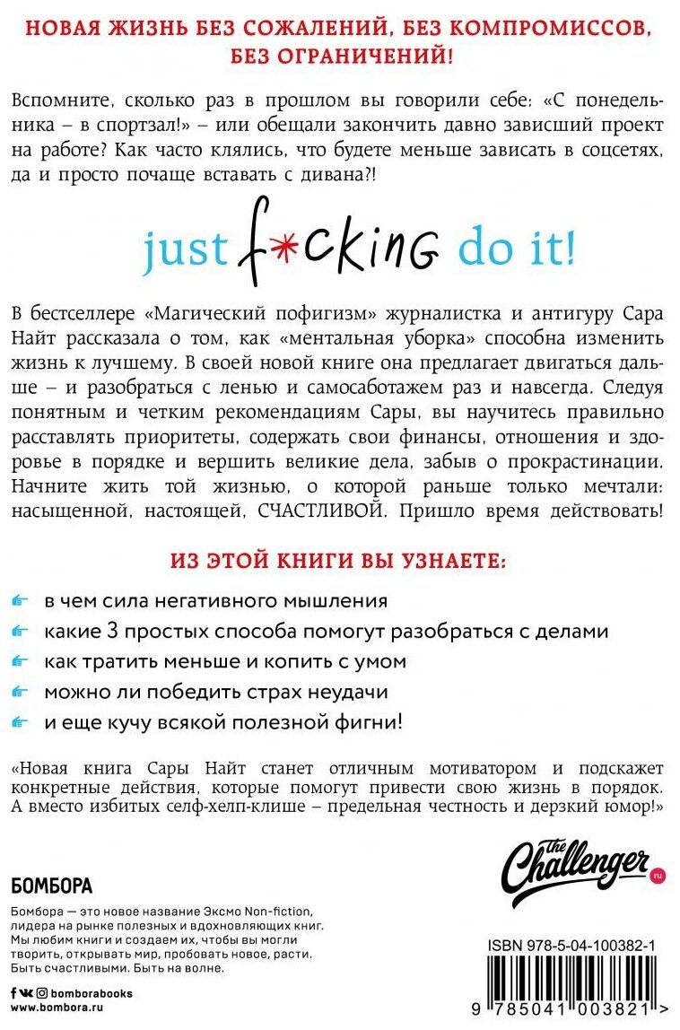 Just f*cking do it! Хватит мечтать - пришло время жить по-настоящему - фото №19