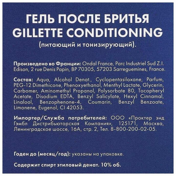 Питающий и тонизирующий гель после бритья Gillette Series Aftershave Gel Conditioning, 75 мл - фото №13