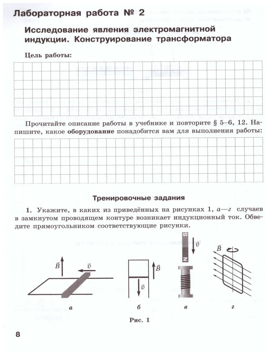 Физика. 11 класс. Тетрадь для лабораторных работ - фото №7