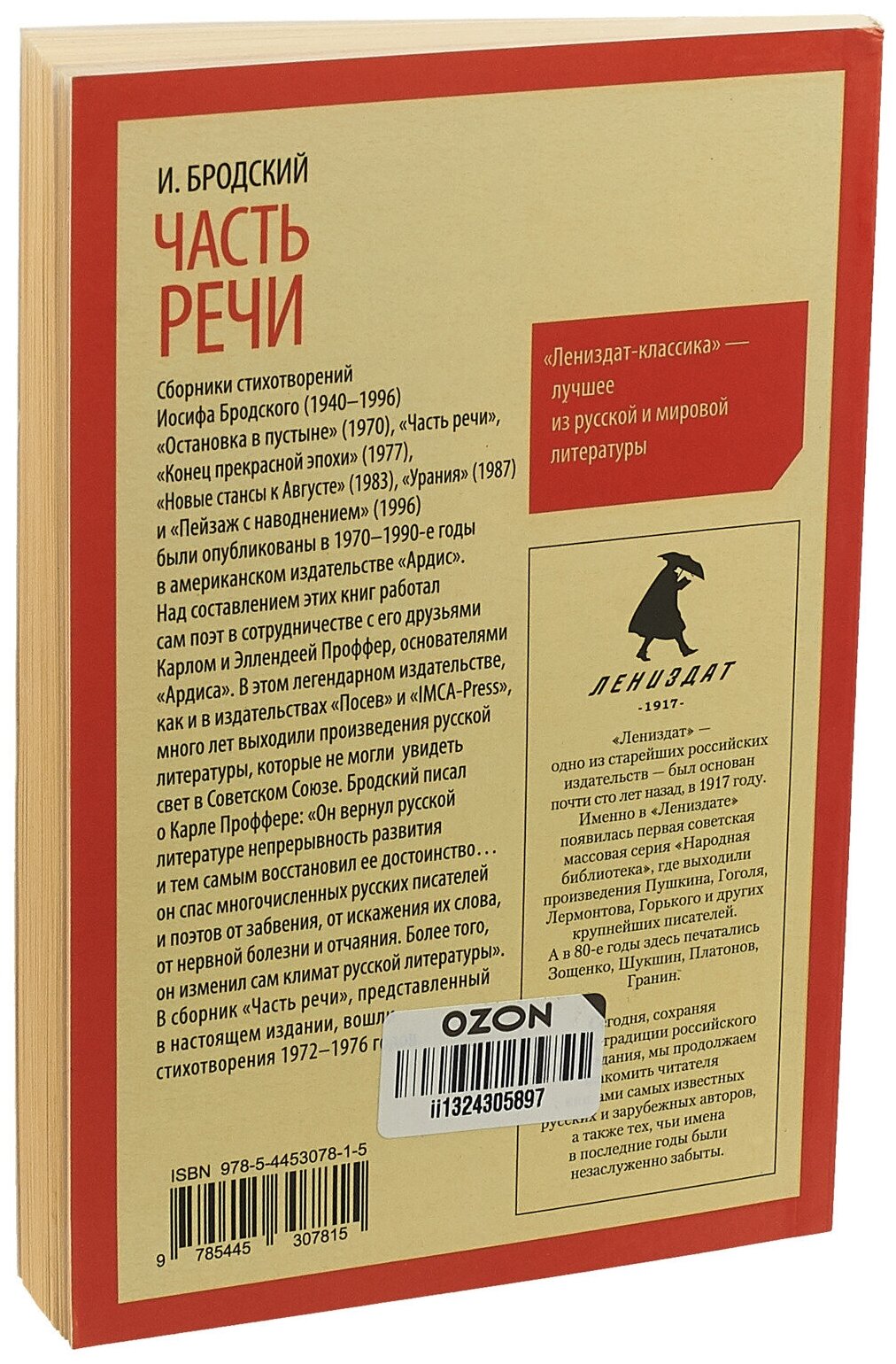 Часть речи. Стихотворения (Бродский Иосиф Александрович) - фото №4