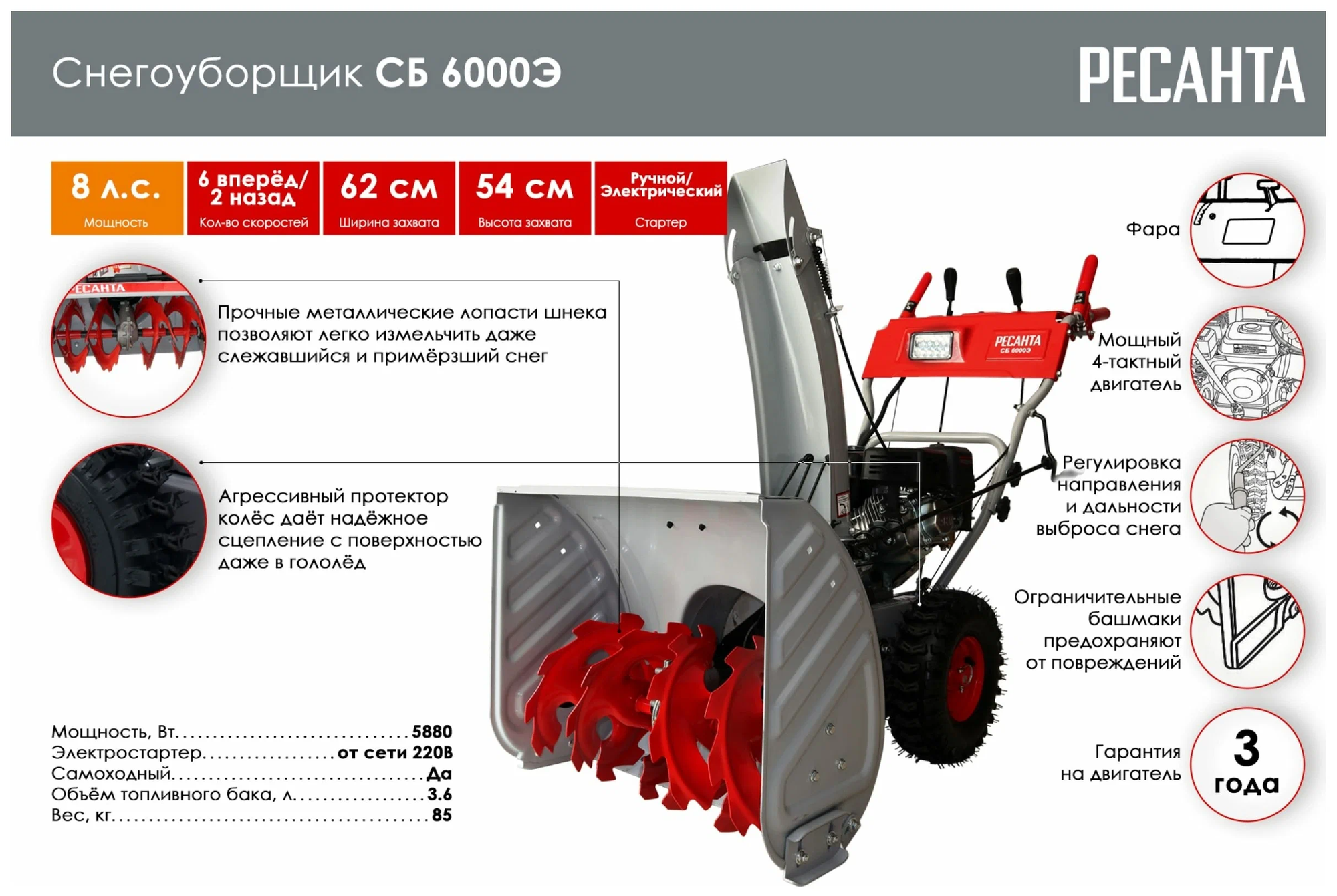 Снегоуборщик Ресанта СБ 6000Э 70/7/34 Ресанта