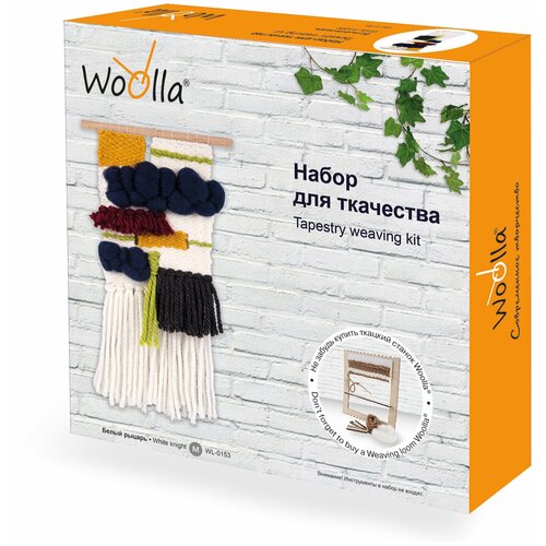 Наборы - шерстяной креатив Woolla WL-0153 набор Белый рыцарь .