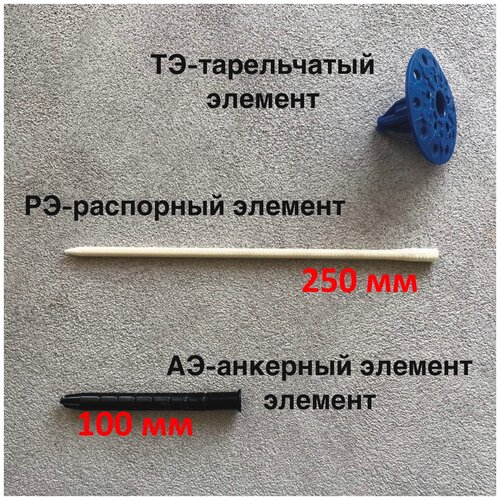 Дюбель фасадный ДС-2 Бийск с распорным элементом 250 мм (250 шт)