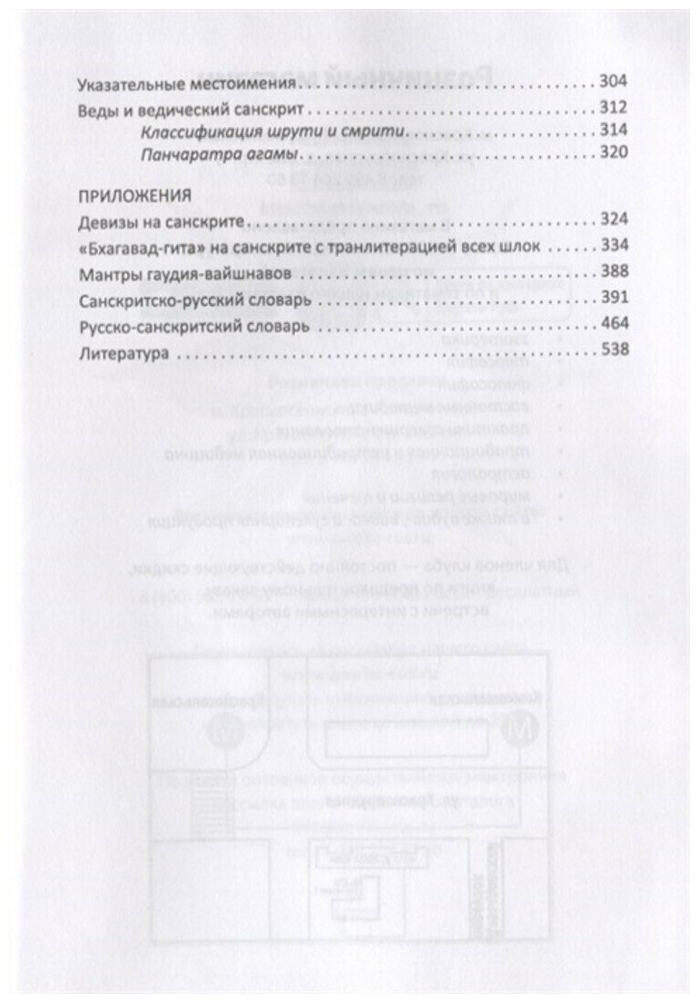 Учебник санскрита. Курс для начинающих - фото №3