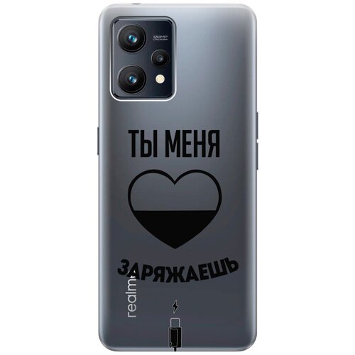 Силиконовый чехол с принтом Love Charger для Realme 9 / Рилми 9 силиконовый чехол с принтом love charger для realme 9 pro рилми 9 про