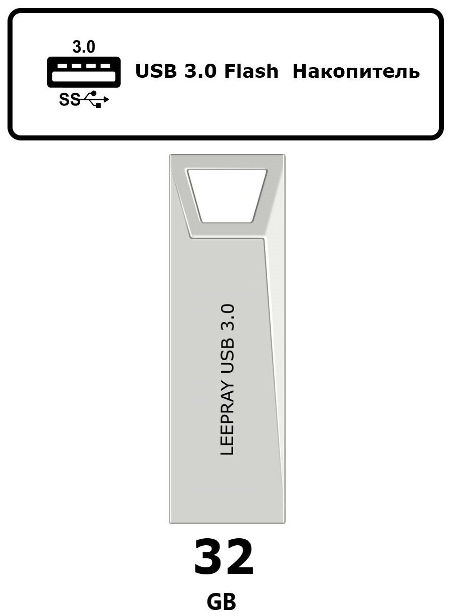 LEEPRAY USB 3.0 Flash 32ГБ/32 GB/Флэшка 32GB