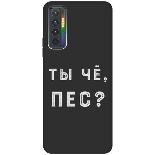 Матовый чехол Are you a Pooch? W для Tecno Camon 17P / Техно Камон 17Р с 3D эффектом черный матовый чехол faces w для tecno camon 17p техно камон 17р с 3d эффектом черный