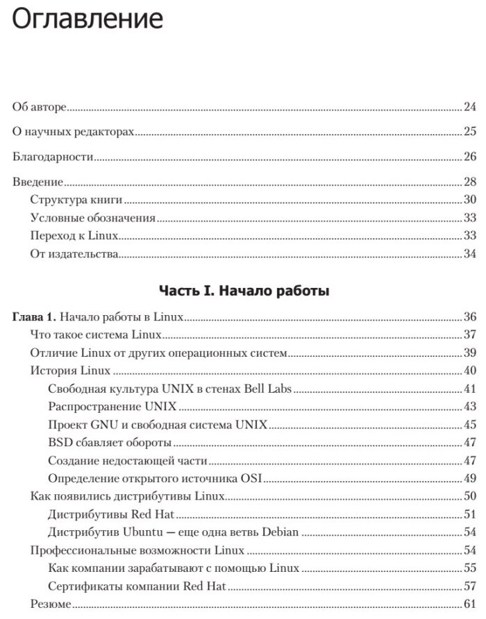 Библия Linux. 10-е издание (Негус Кристофер) - фото №3