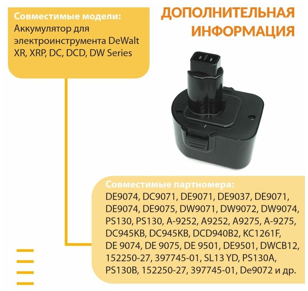 Аккумулятор для DEWALT (p/n: DC9071, DE9037, DE9071, DE9074, DE9075, DW9071, DW9072, DE9501, DWCB12, A9252), 1.3Ah 12V - фотография № 2