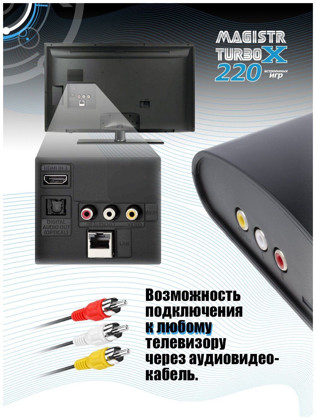 Игровая приставка New Game Magistr X 220 игр - фото №7