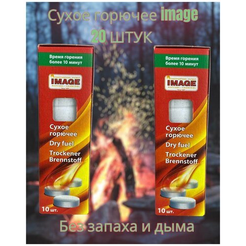 Сухое горючее 20 таблеток сухое горючее image 5табл