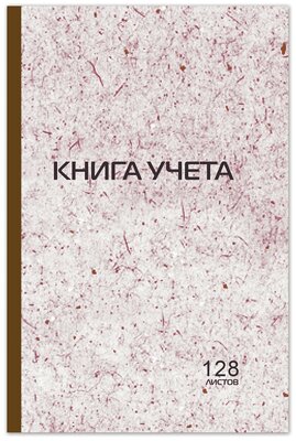 Книга учета Staff 128 листов, клетка, твердая, картон, типографский блок, А4 200х290 мм (130179)