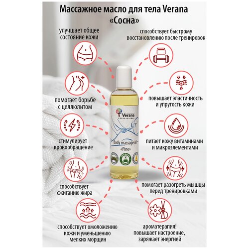 Verana Массажное масло для тела Сосна, натуральное, антицеллюлитное, омолаживающее, ароматерапия, 1л