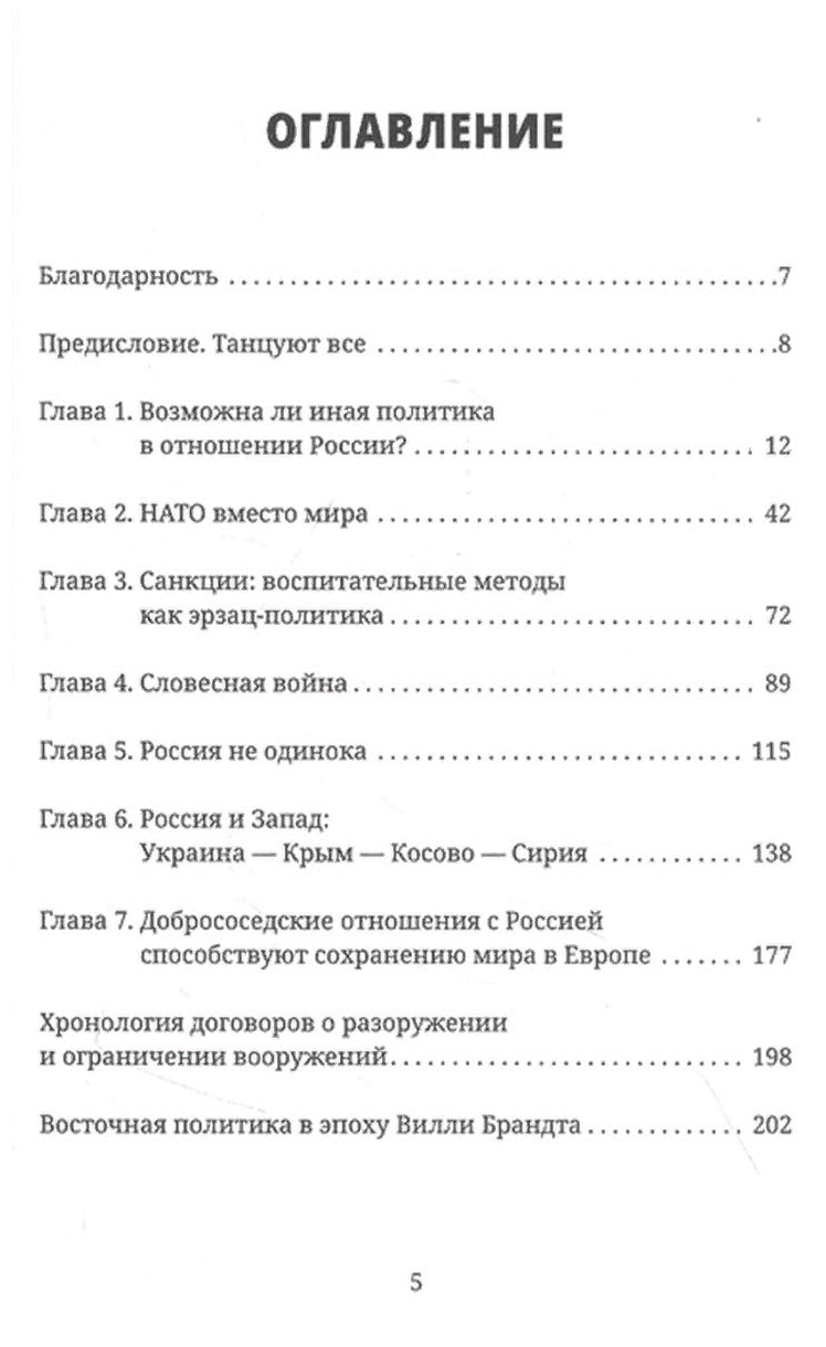 Германия и Россия. Что же дальше? - фото №2