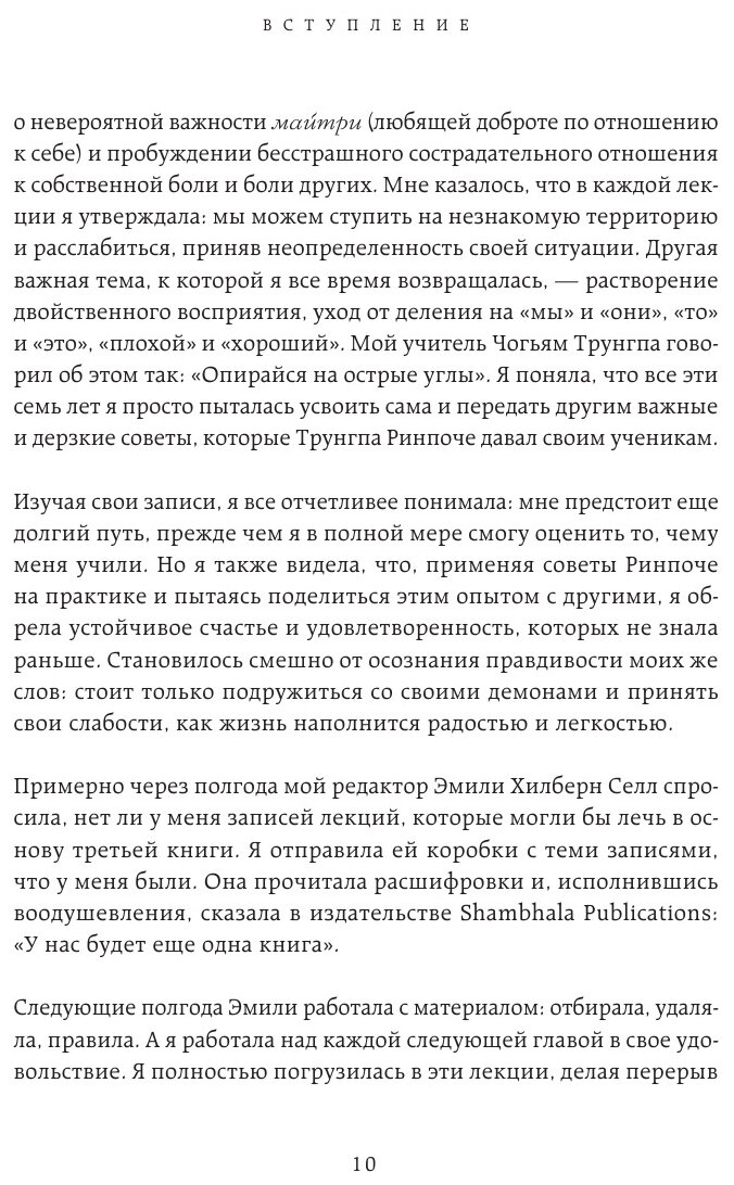 Когда все рушится. Сердечный совет в трудные времена - фото №12