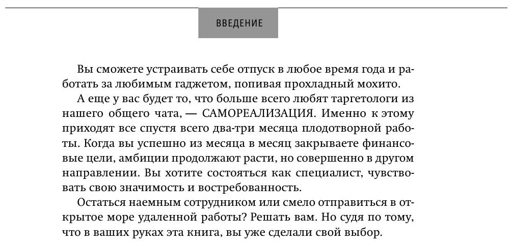 Таргетолог как удаленная профессия. Практикум по освоению профессии с нуля - фото №6