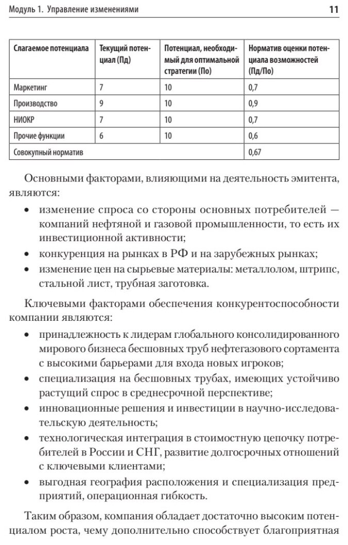 Жизненный цикл корпораций и управление изменениями Учебное пособие - фото №9