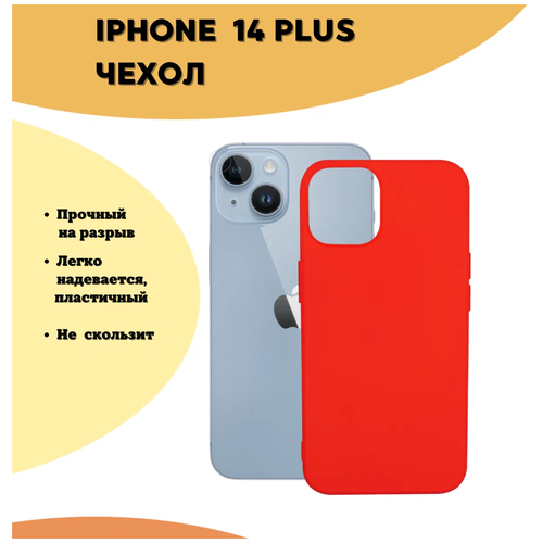 Чехол №16 для для Apple iPhone 14 Plus /Защитный матовый бампер Silicone Case для Эпл Айфон 14 Плюс чехол книжка на apple iphone 14 plus эпл айфон 14 плюс красный