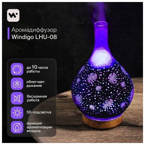 Аромадиффузор Windigo LHU-08, ультразвуковой, 300 мл, 10 Вт, с эффектом 3D, от сети