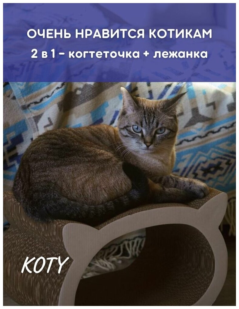 Cat Set "Когтеточка - лежанка Koty ", 38*23*25см, Когтеточка для кошек из картона - фотография № 8