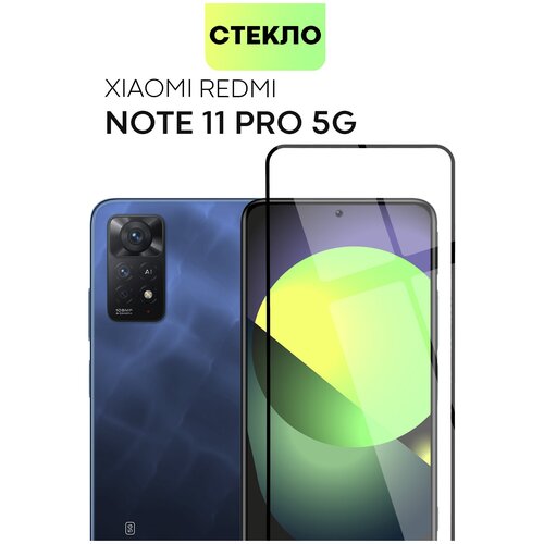 чехол книжка для xiaomi redmi note 11 pro 5g xiaomi redmi note 11 pro ксиоми редми нотэ 11 про 5 джи противоударный чехол книжка черный Защитное стекло для Xiaomi Redmi Note 11 Pro 5G (Сяоми Редми Ноут 11 Про 5Г) премиальное олеофобное покрытие, с рамкой