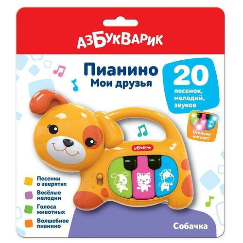 Музыкальная игрушка Азбукварик Пианино Мои друзья Собачка 4630027292087 музыкальная игрушка азбукварик пианино мои друзья букашечка 4630027293008