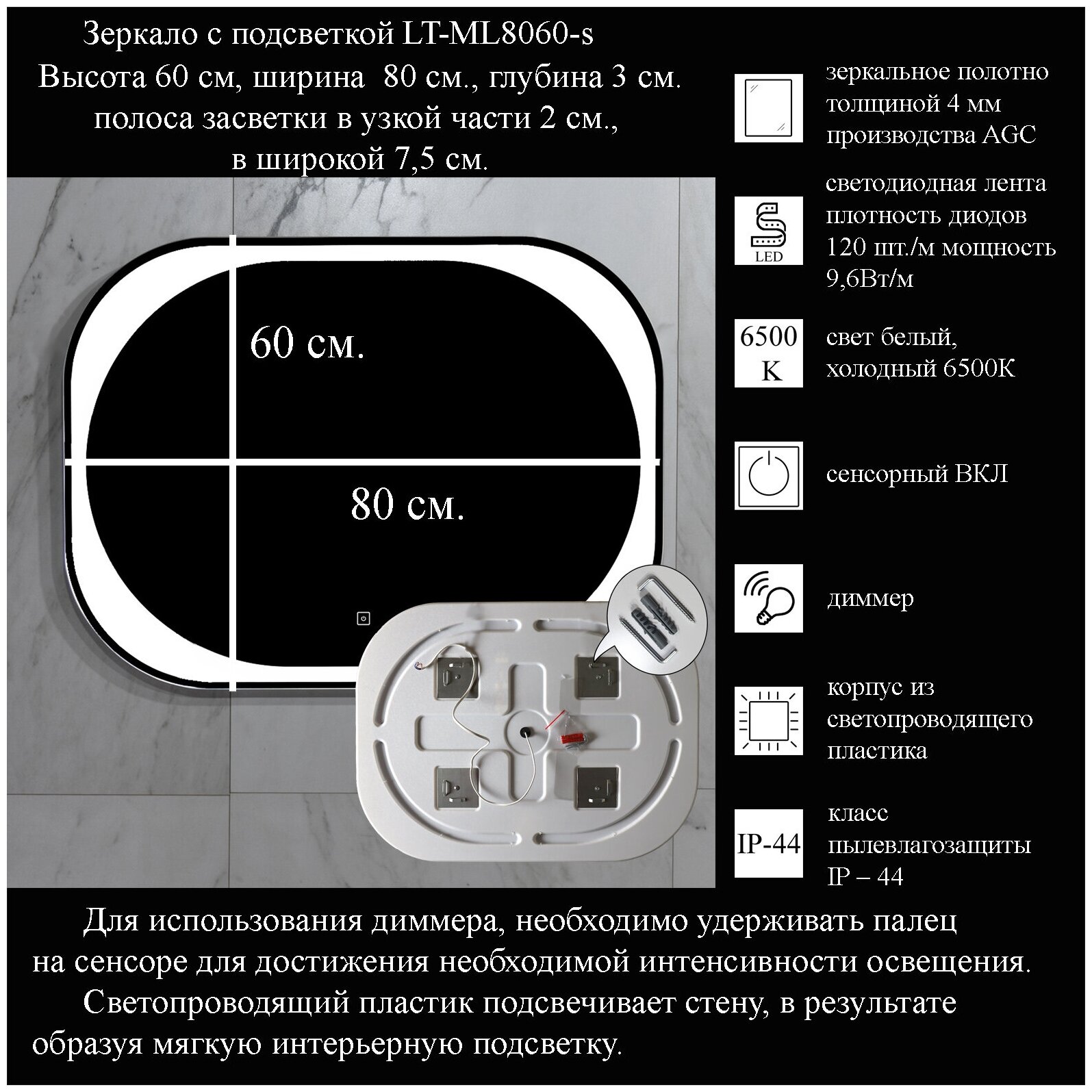 Зеркало La Tezza с LED подсветкой, сенсорный включатель с диммером, IP - 44, 800х600 (ШВ) арт. LT-ML8060-s