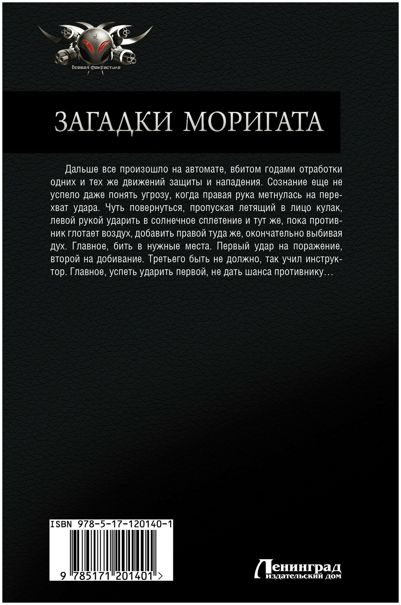 Загадки Моригата (Садов Сергей) - фото №2