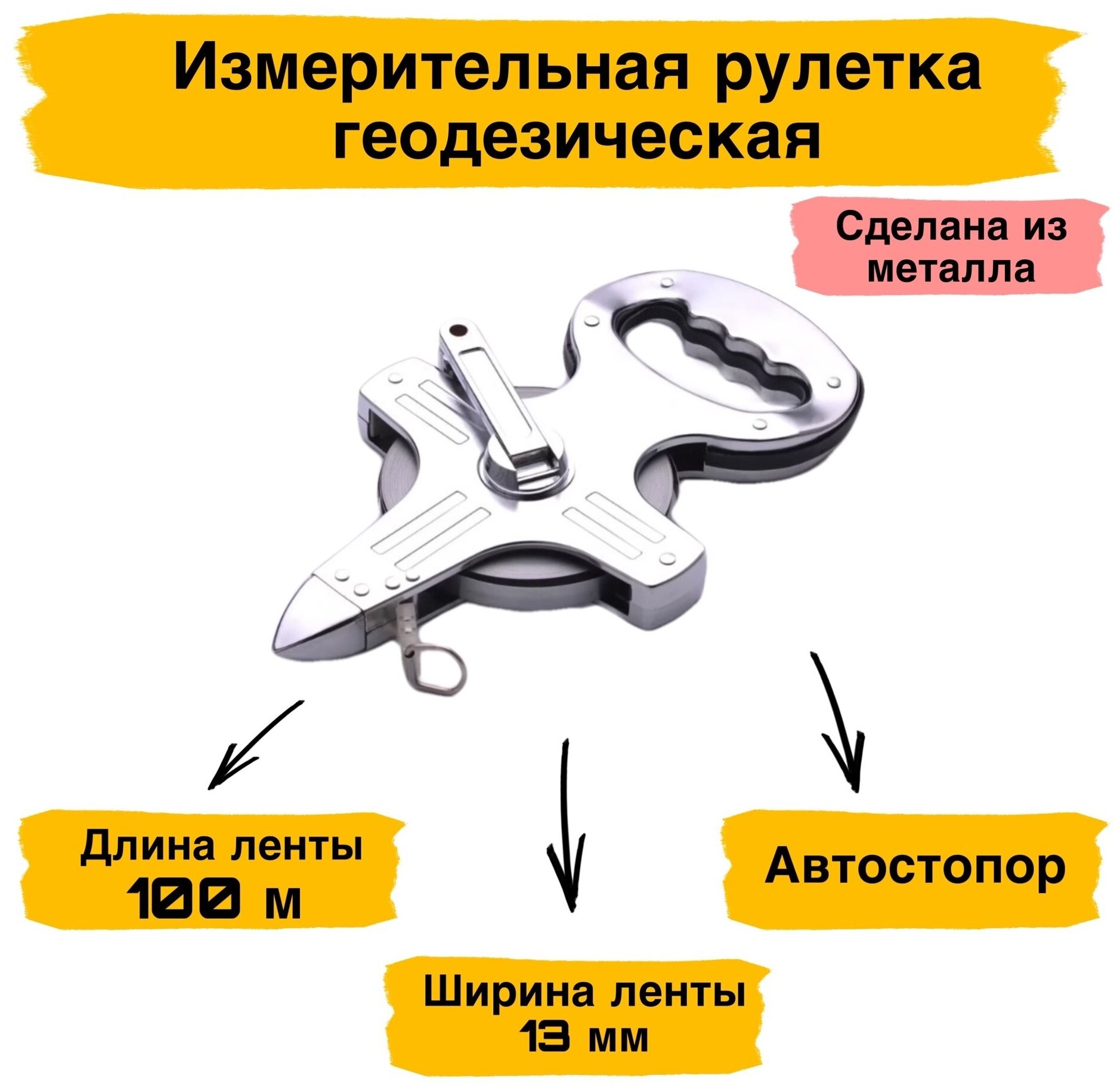 Измерительная рулетка геодезическая 100м x 13мм Рулетка геодезическая с металлической лентой - фотография № 1