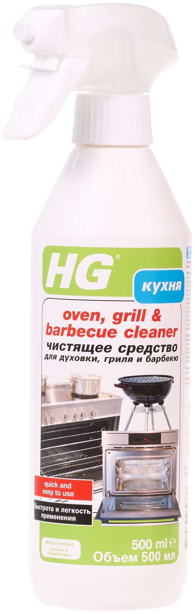 HG Чистящее средство для духовки, гриля, барбекю 0,5л