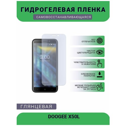 Защитная плёнка на дисплей телефона DOOGEE X50L, глянцевая защитная плёнка на дисплей телефона doogee s40 глянцевая