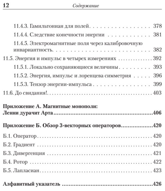 Теоретический минимум. Специальная теория относительности и классическая теория поля - фото №3