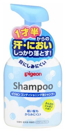 PIGEON Пенный Шампунь Bubble Shampoo аромат свежести, возраст с 1 года, бутылка с пенообразователем 350 мл