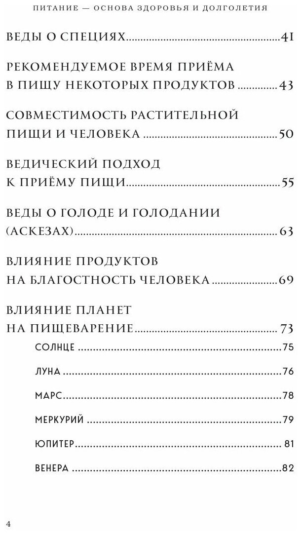 Питание как основа здоровья и долголетия. Классика доктора Торсунова - фото №15