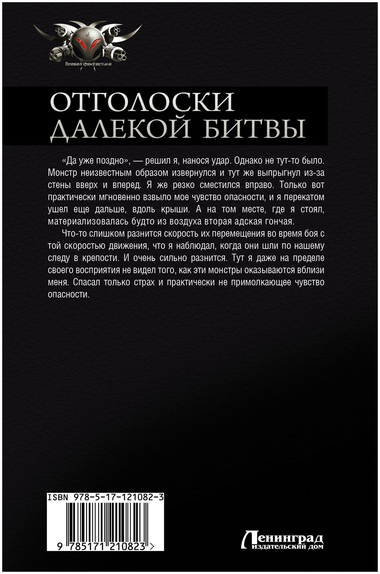 Отголоски далекой битвы (Муравьев Константин Николаевич) - фото №3