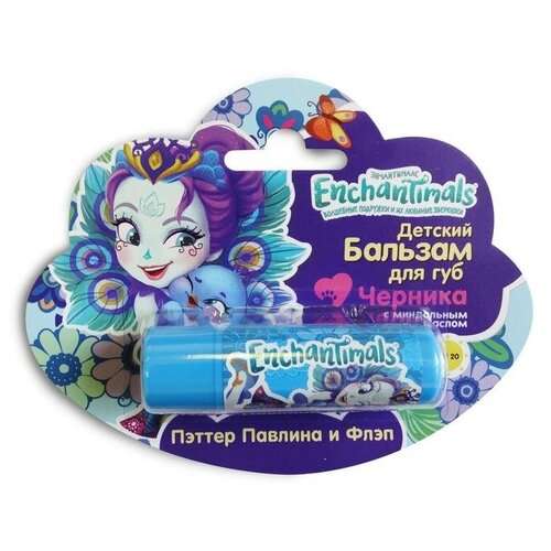 Enchantimals Детский бальзам для губ Enchantimals «Пэттер Павлина и Флэп», черника с миндальным маслом, 4,2 г