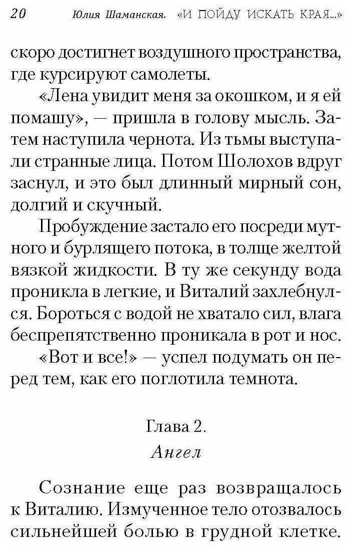 "И пойду искать края..." - фото №3
