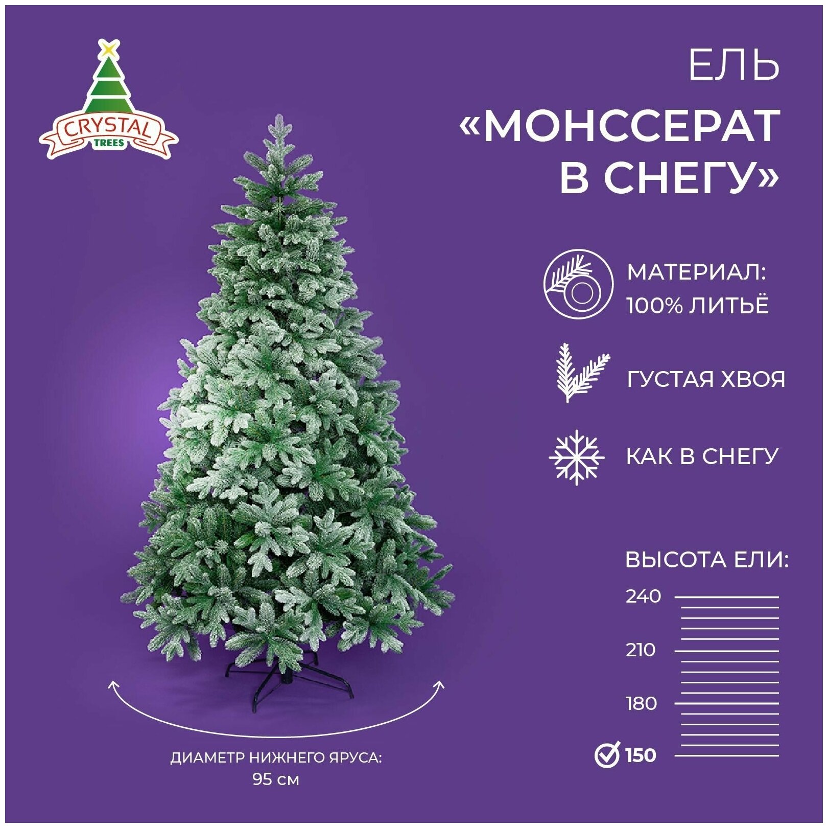 Искусственная елка новогодняя заснеженная Литая Crystal Trees монссерат в снегу , высота 150 см