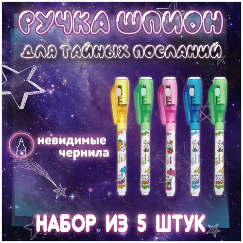 Ручка-шпион МС-816 с невидимыми чернилами и УФ фонариком, набор 5 шт. в ассортименте