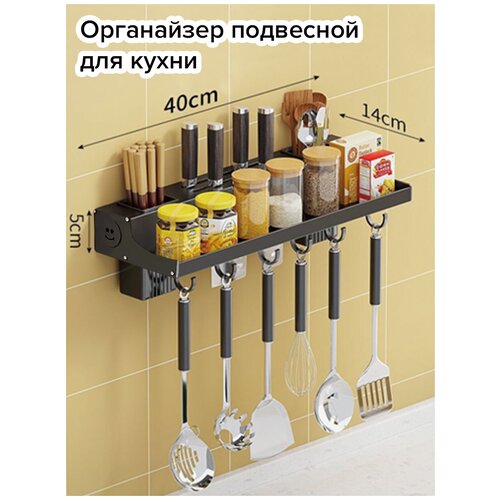 Полка навесная органайзер для кухонных принадлежностей / Держатель подставка для ножей с крючками